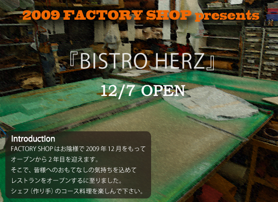 https://www.herzbag-jp.live/blog/oldblog/pictures/bistro_main.jpg