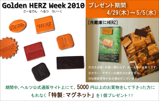 https://www.herzbag-jp.live/blog/oldblog/pictures/gw10_soshina.jpg