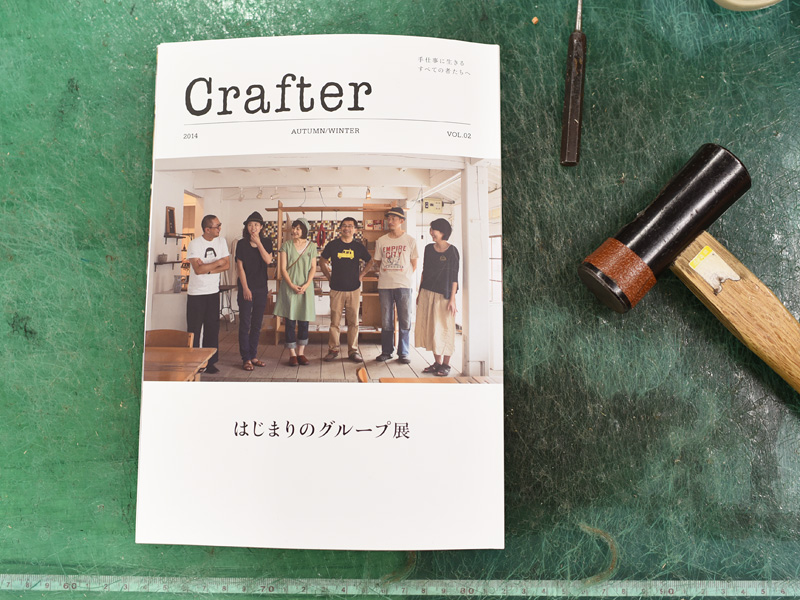 専門誌掲載のお知らせ「CRAFTER VOL.2」