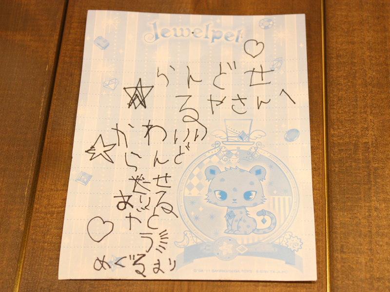 ありがとうらんどせるやさん