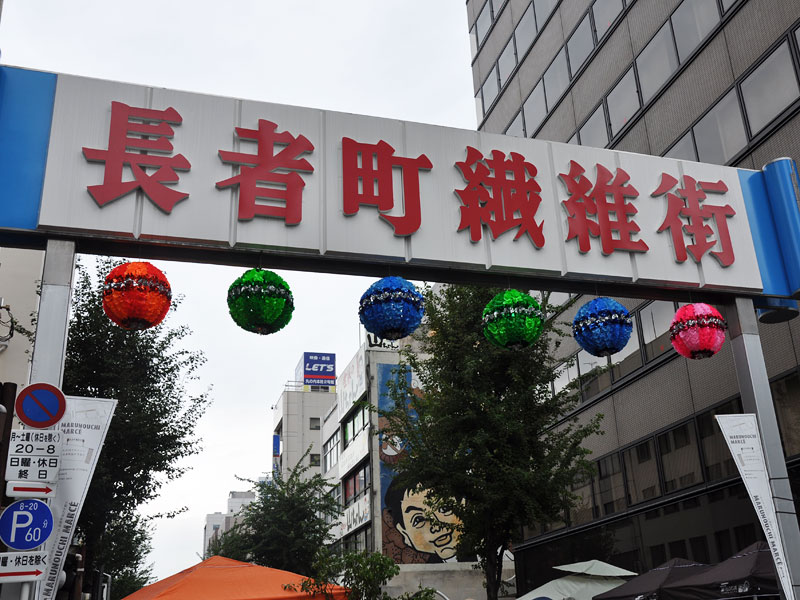 長者町繊維街