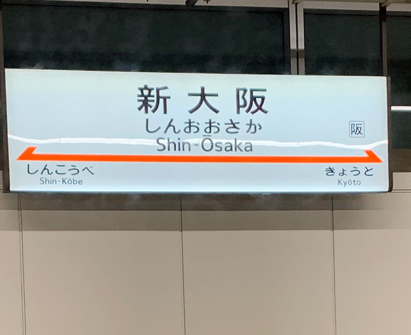 大阪店へ!