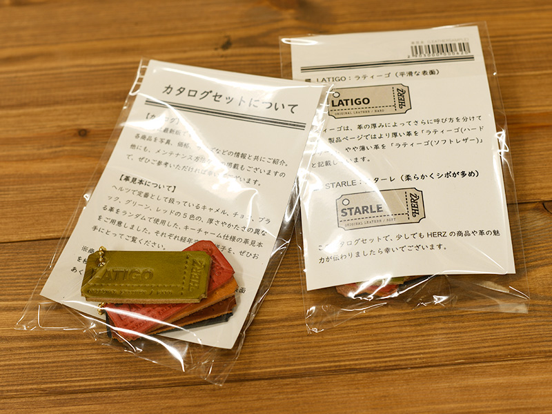 カタログセット革見本