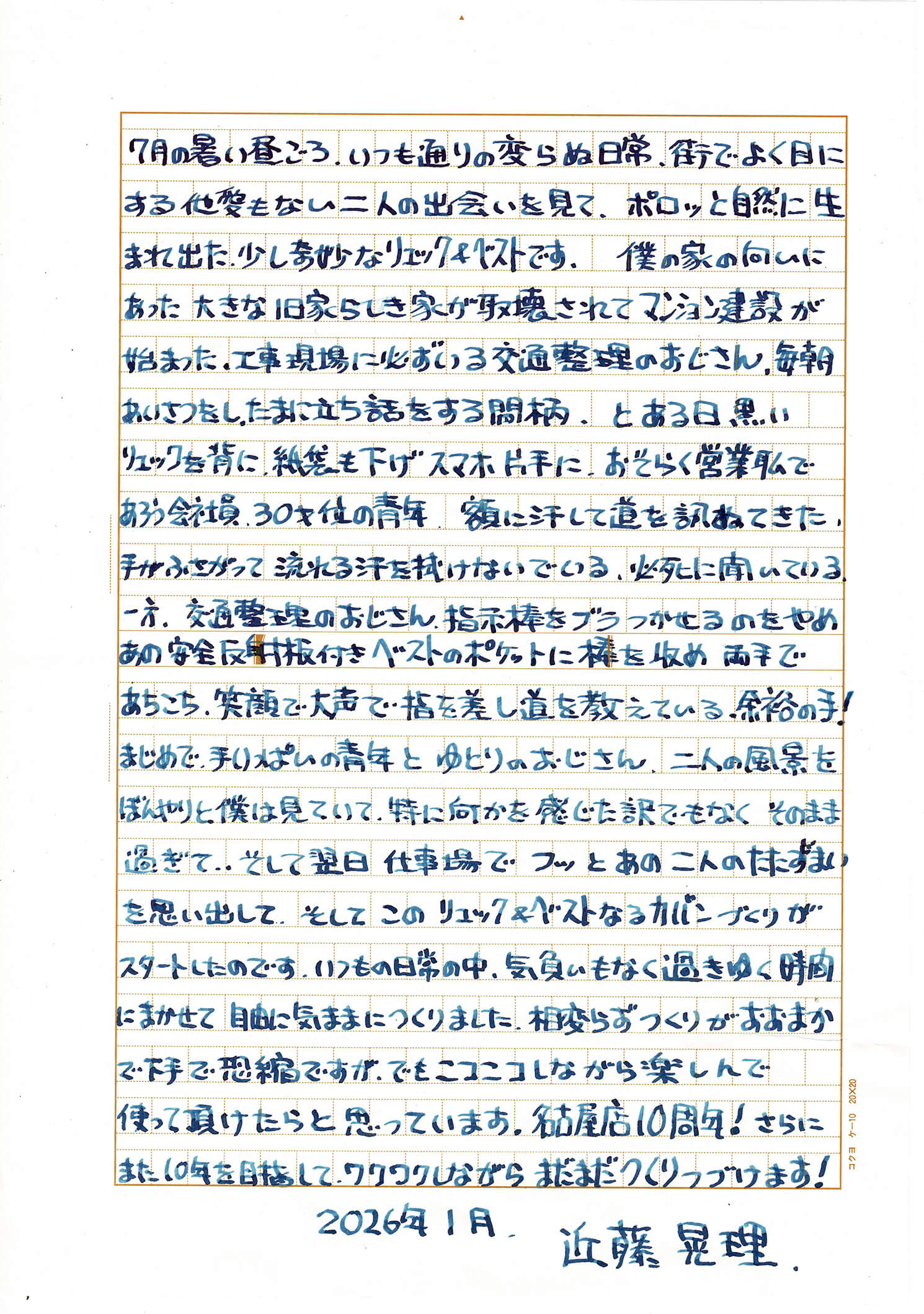 創業者直筆のコメント